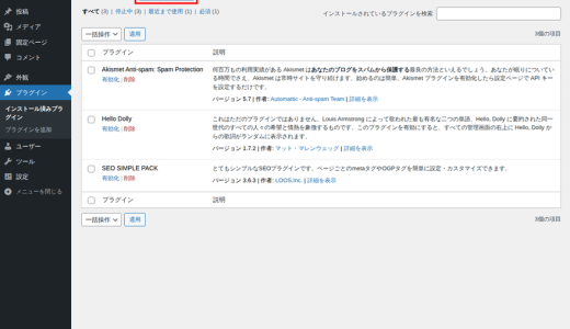 WordPress：SEO SIMPLE PACKプラグインの設定方法