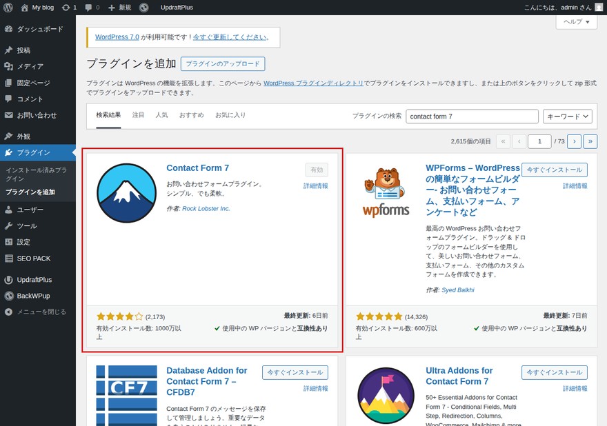 プラグイン追加画面—Contact Form 7のプラグインカードが赤枠で囲まれている