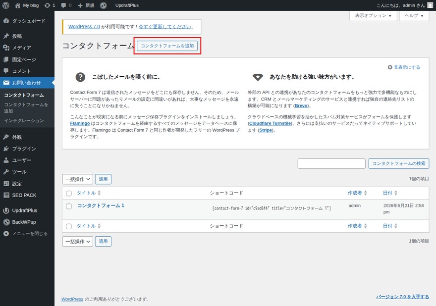Contact Form 7のコンタクトフォーム一覧画面—「新規作成」ボタンが赤枠で囲んである