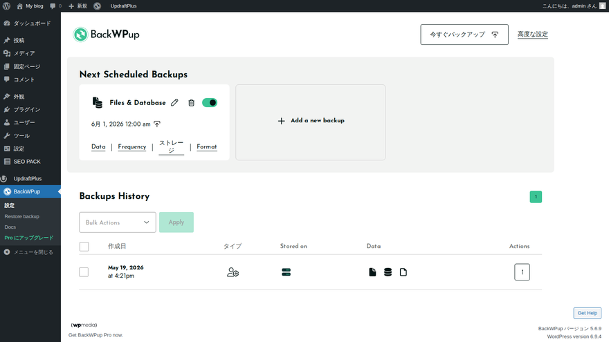 BackWPupのバックアップ完了画面。「バックアップを○秒で作成しました。」というメッセージが表示されている