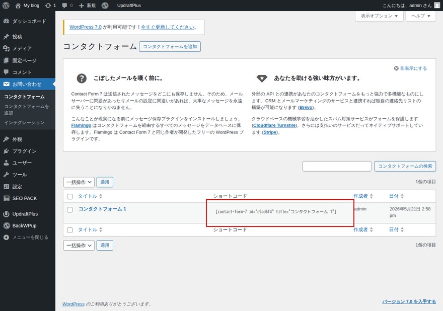 Contact Form 7のコンタクトフォーム一覧—ショートコード列が赤枠で囲まれている