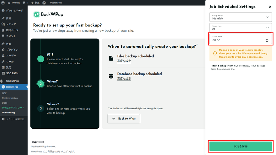 BackWPupのスケジュール設定でStart timeを「03:00」に変更している画面。「設定を保存」ボタンが赤枠で囲んである