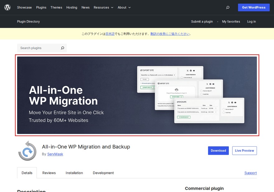 All-in-One WP Migration WordPress.orgプラグインページ—最も簡単なWordPressサイト移行プラグイン
