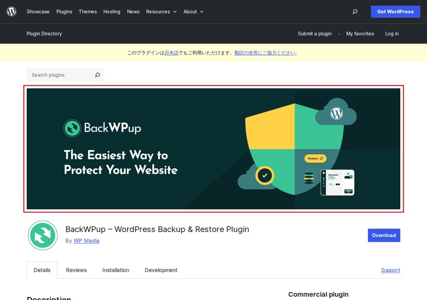 BackWPup WordPress.orgプラグインページ—日本で定番の老舗バックアッププラグイン