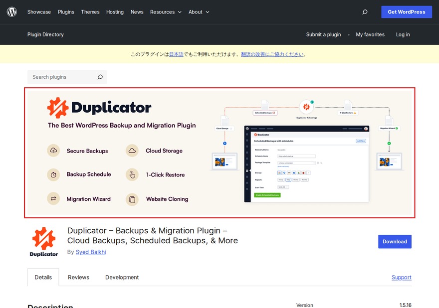 Duplicator WordPress.orgプラグインページ—サイト移行とバックアップに使える多機能プラグイン