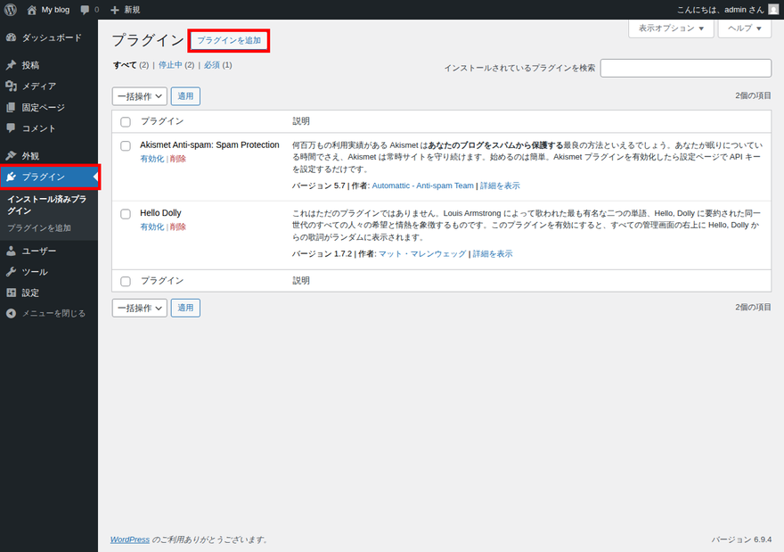 プラグイン一覧・サイドバーと新規追加ボタン