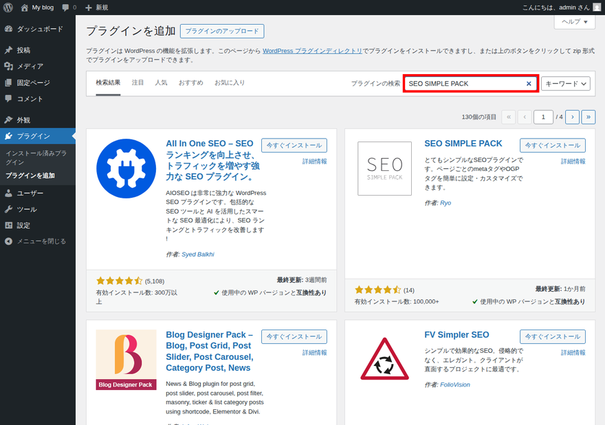 SEO SIMPLE PACK検索フォーム・検索ボックス