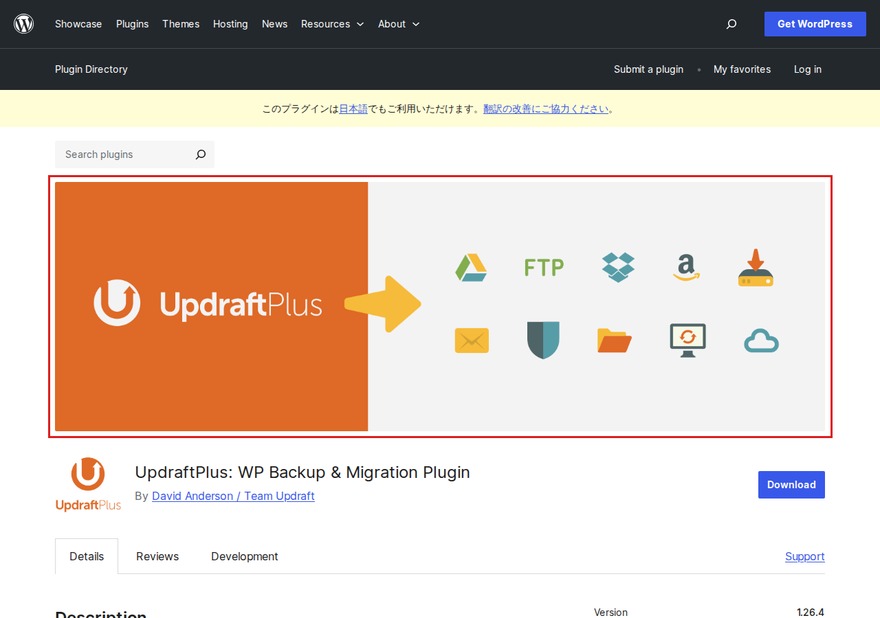 UpdraftPlus WordPress.orgプラグインページ—インストール数300万以上の定番バックアッププラグイン