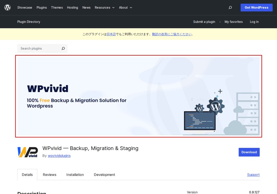WPvivid Backup Migration WordPress.orgプラグインページ—無料でGoogle Drive対応の万能バックアッププラグイン